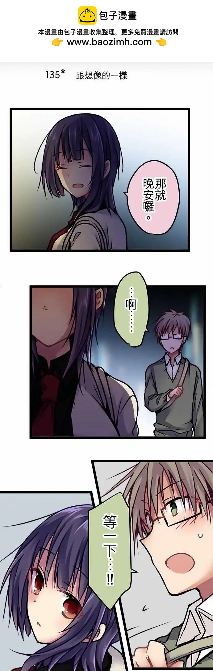 《纯白色恋人》135-跟想象的一样 第2页