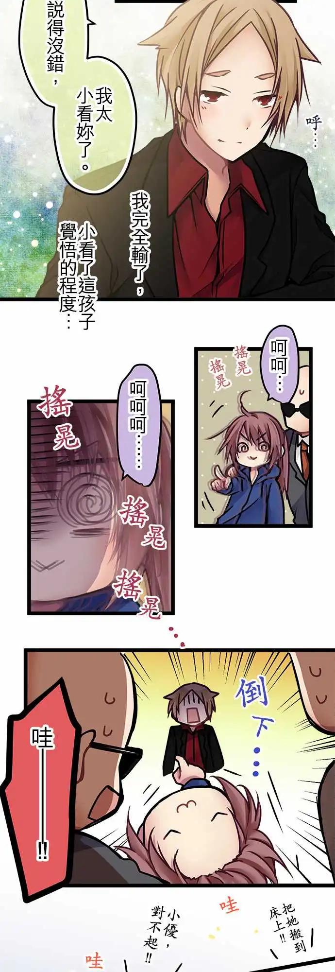 《纯白色恋人》142-觉悟 第11页