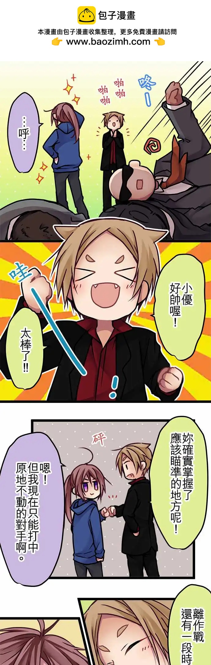 《纯白色恋人》142-觉悟 第2页