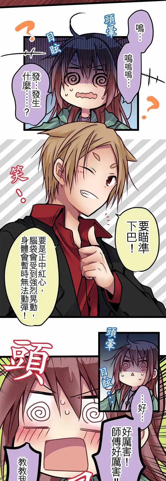 《纯白色恋人》139-掌底 第13页