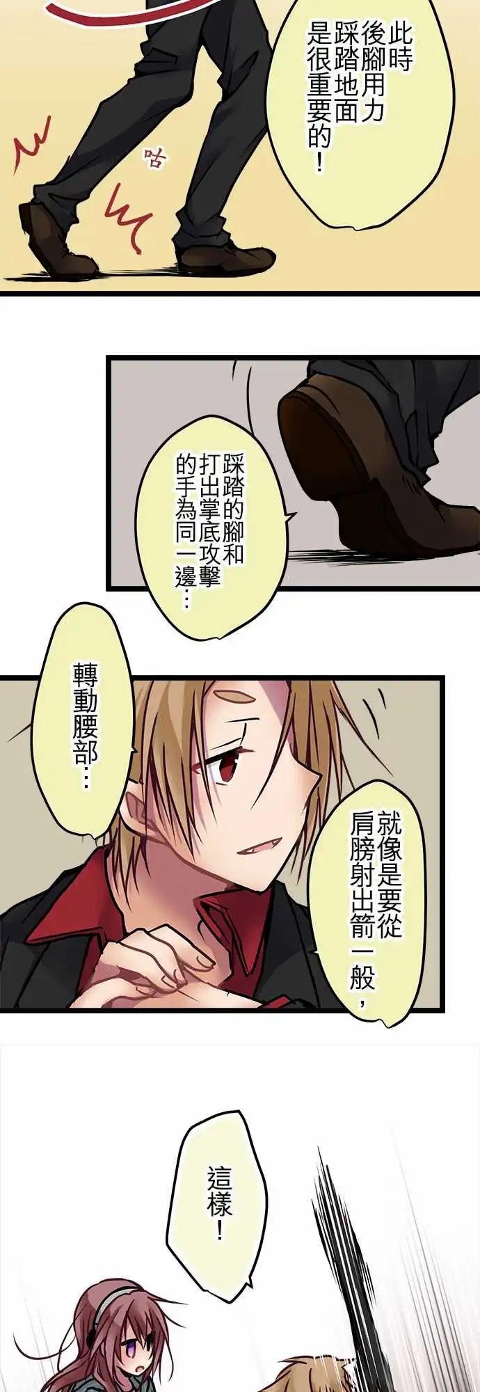 《纯白色恋人》139-掌底 第4页