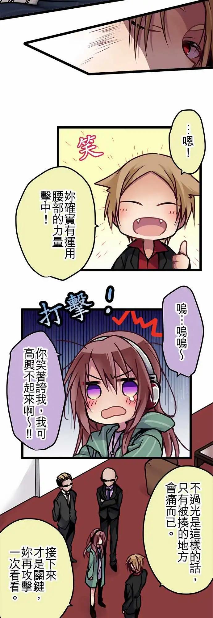 《纯白色恋人》139-掌底 第9页