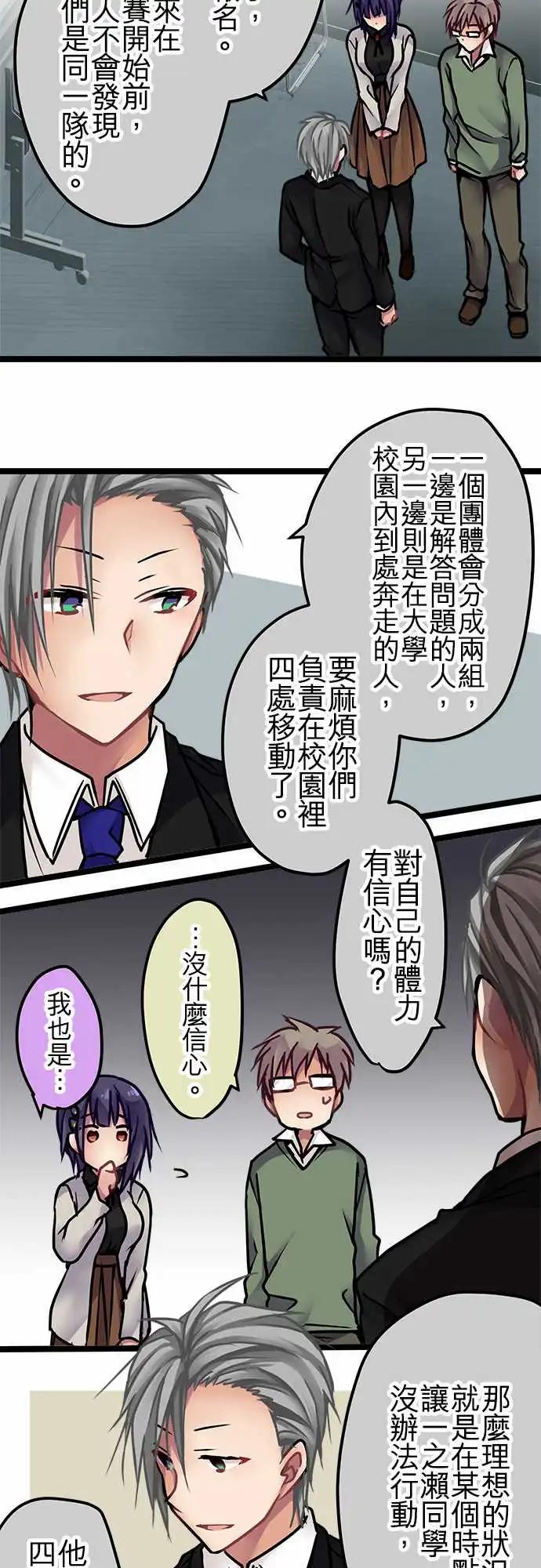 《纯白色恋人》144-校庆当天 第12页
