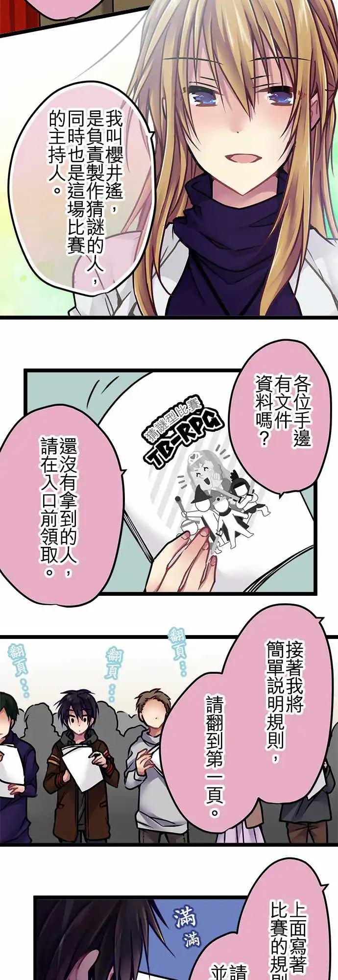 《纯白色恋人》144-校庆当天 第17页