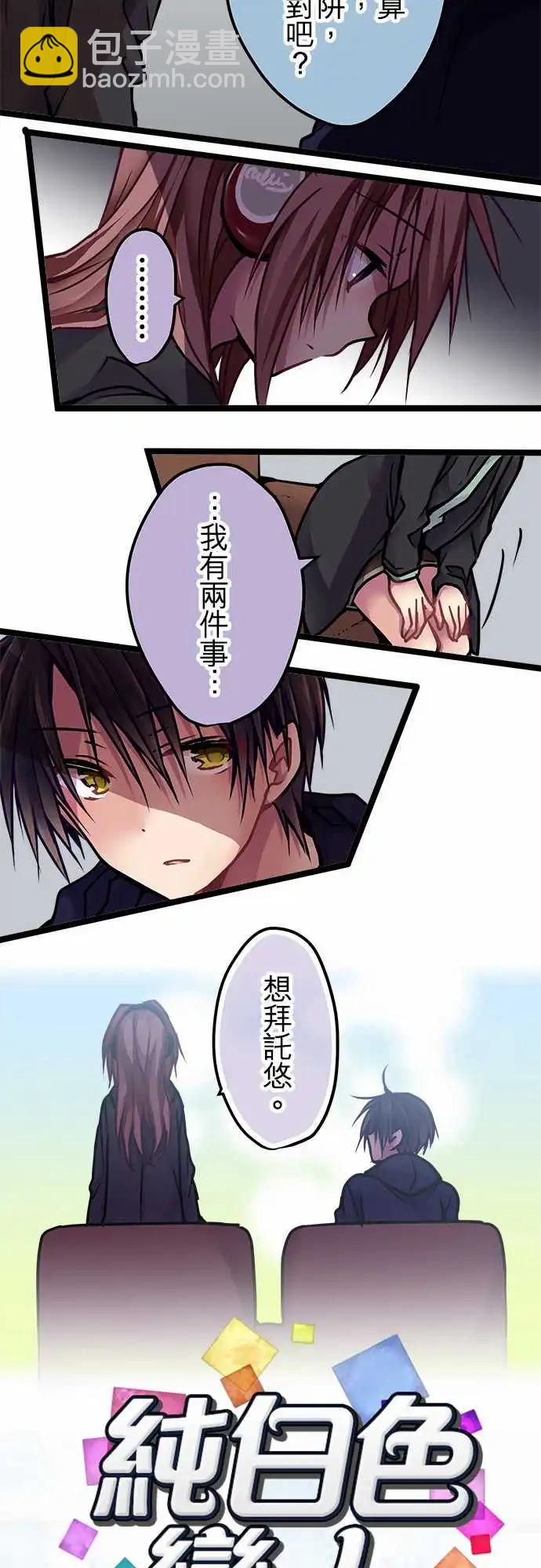 《纯白色恋人》144-校庆当天 第5页