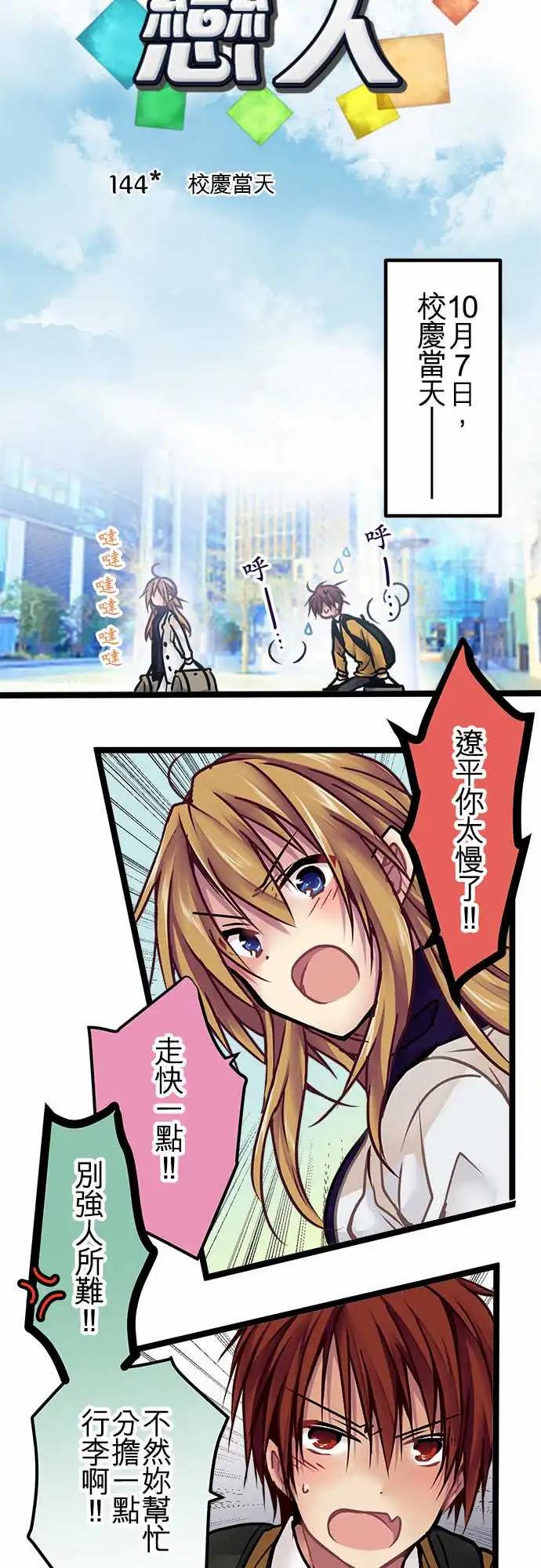《纯白色恋人》144-校庆当天 第6页