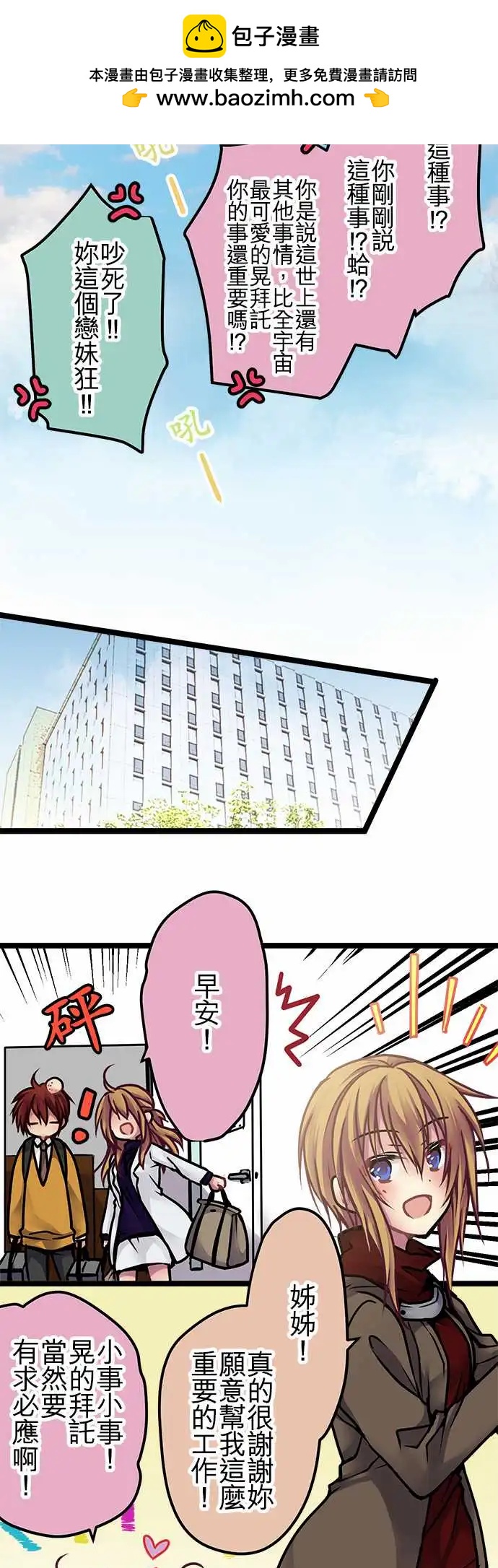《纯白色恋人》144-校庆当天 第8页