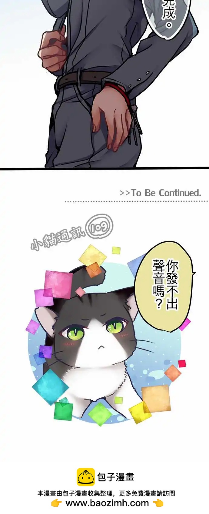 《纯白色恋人》143-准备完成 第18页