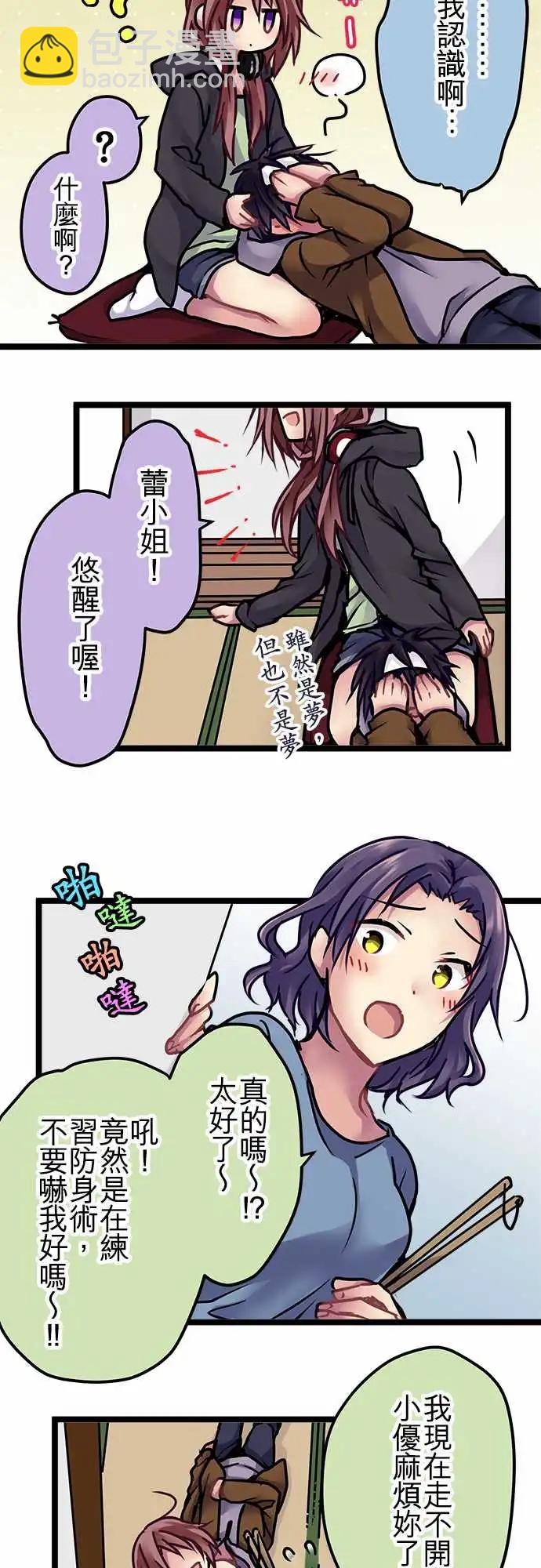 《纯白色恋人》143-准备完成 第8页