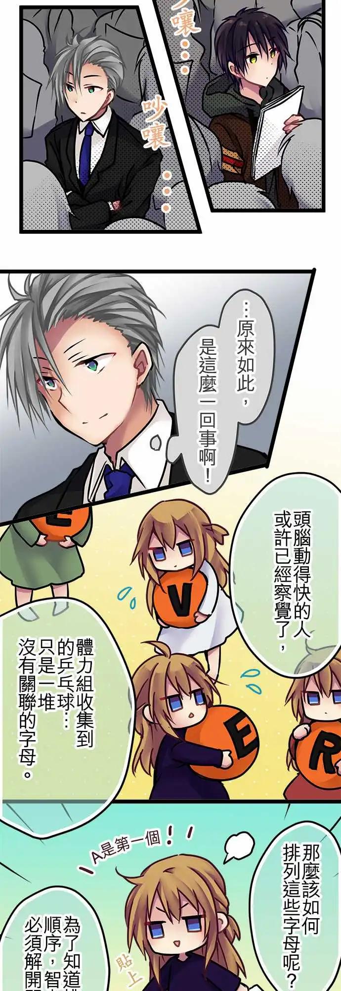 《纯白色恋人》145-规则说明 第12页