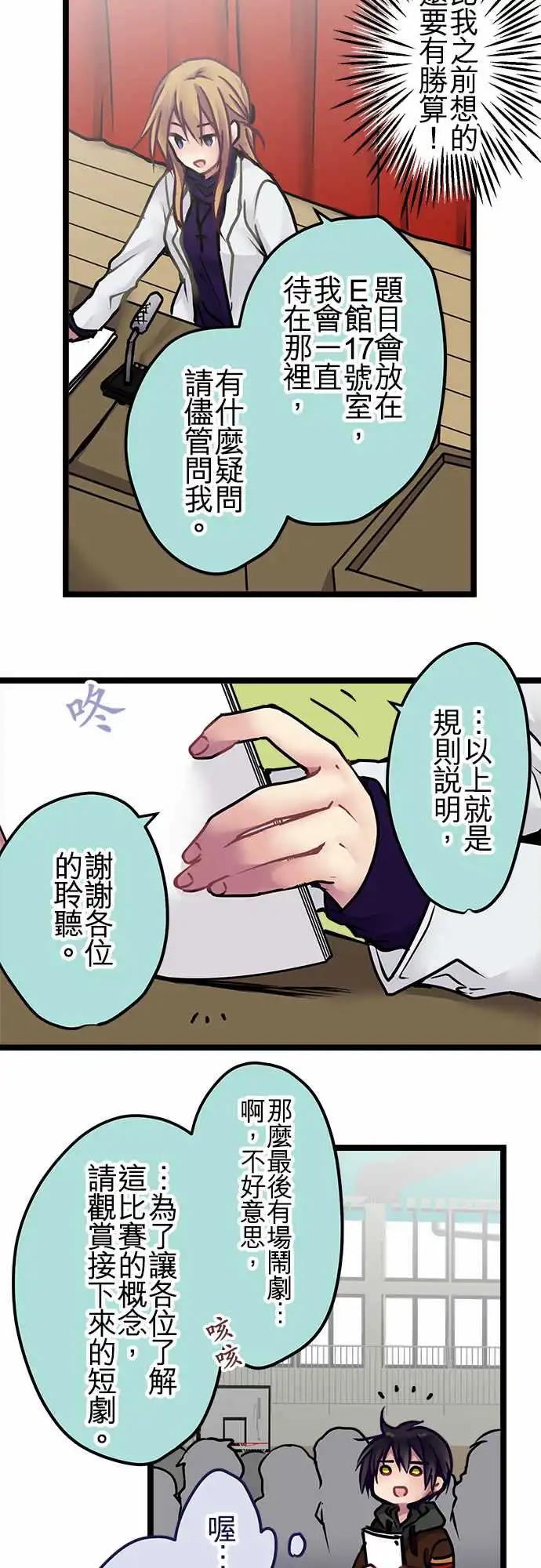 《纯白色恋人》145-规则说明 第14页