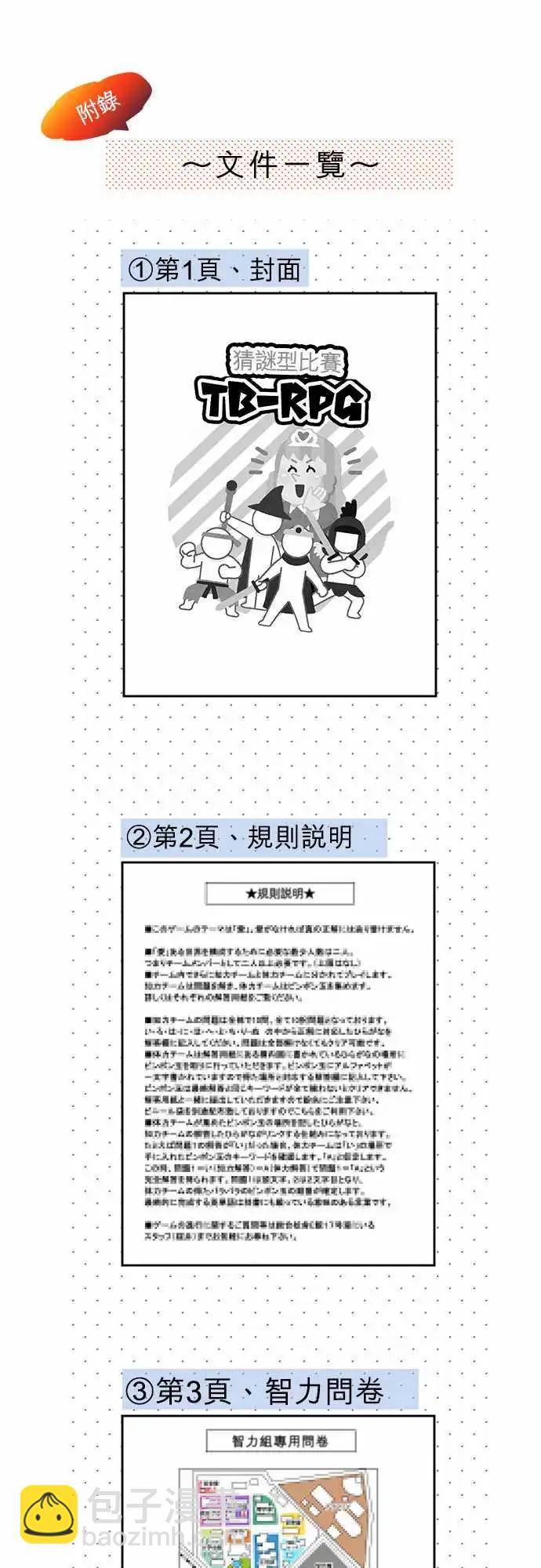 《纯白色恋人》145-规则说明 第16页