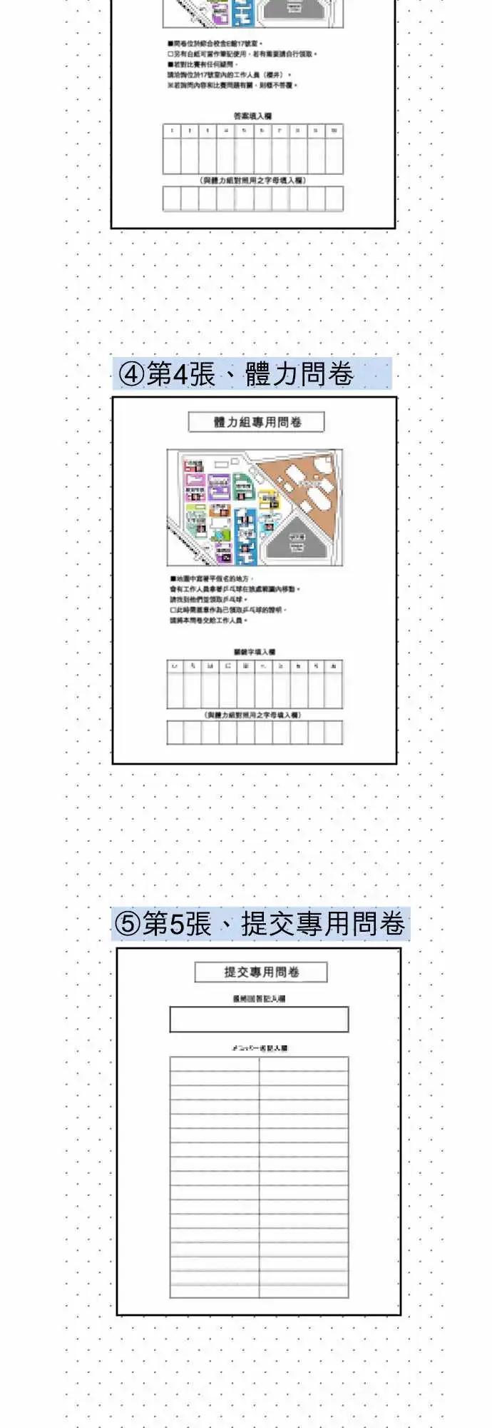 《纯白色恋人》145-规则说明 第17页