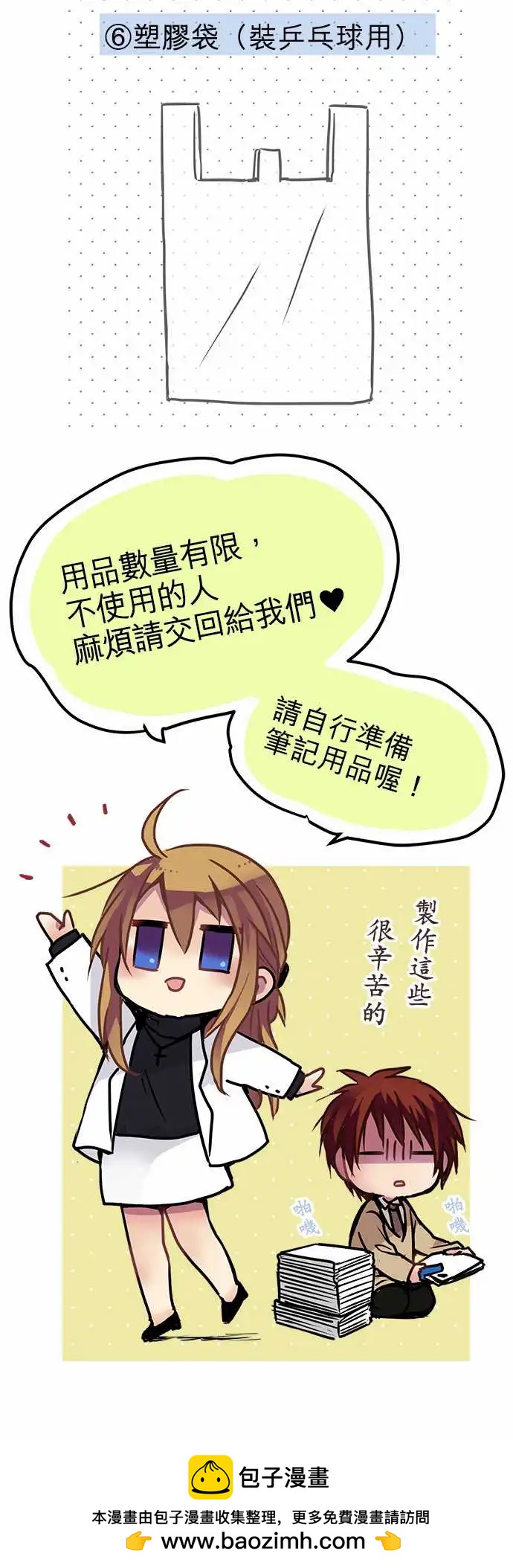 《纯白色恋人》145-规则说明 第18页