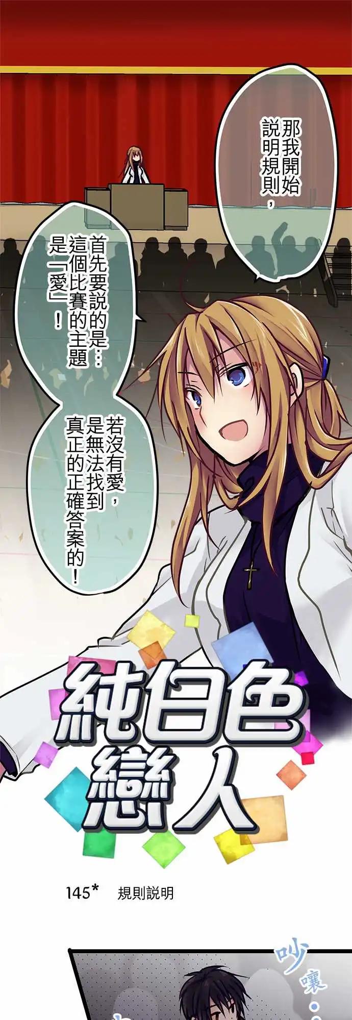《纯白色恋人》145-规则说明 第1页