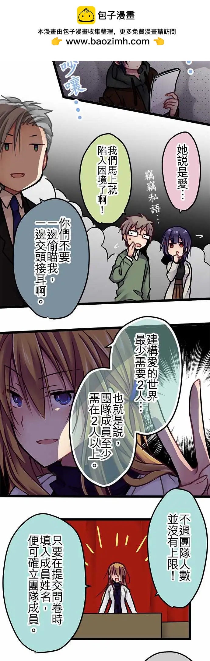 《纯白色恋人》145-规则说明 第2页