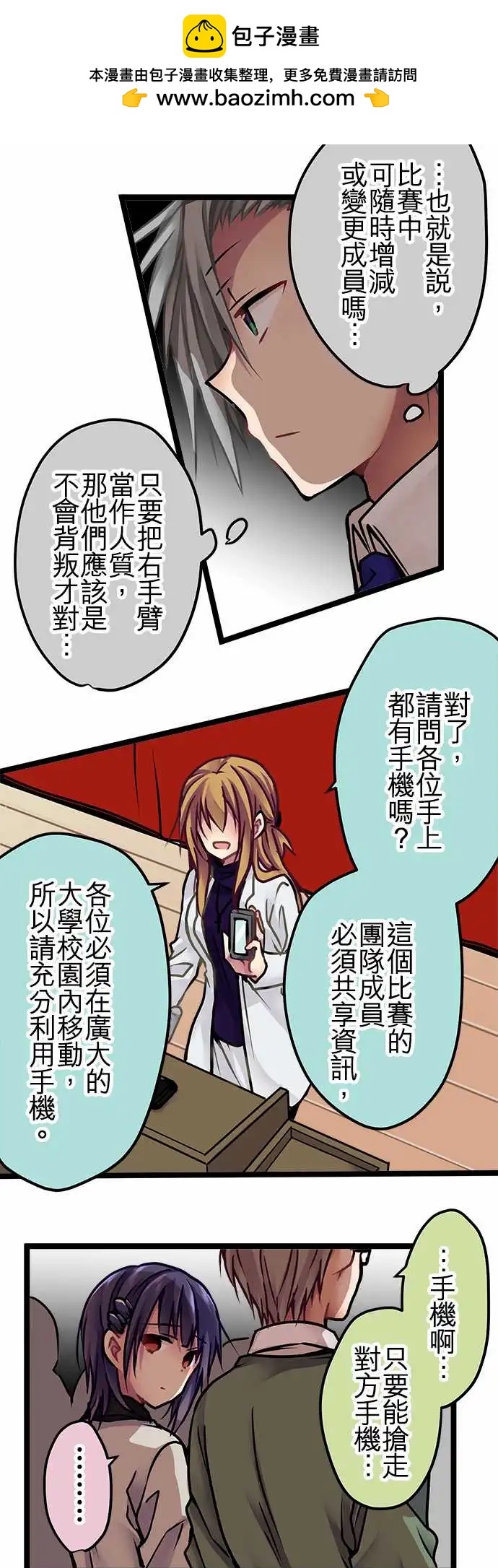 《纯白色恋人》145-规则说明 第3页