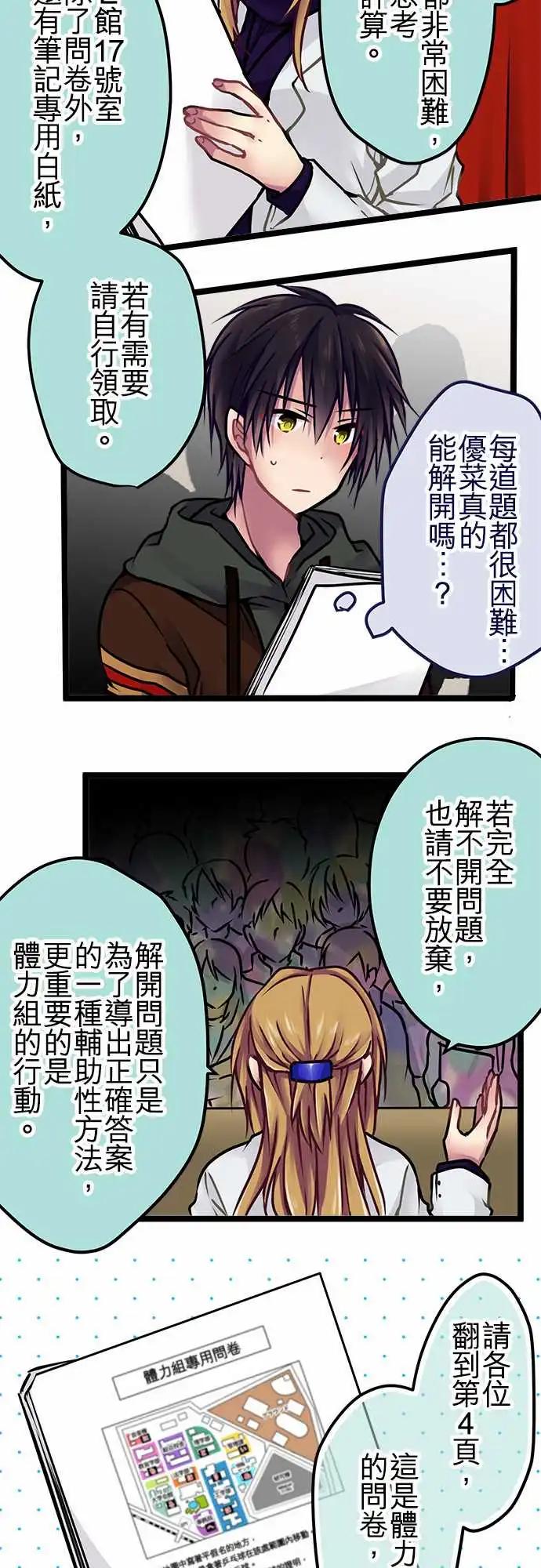 《纯白色恋人》145-规则说明 第5页