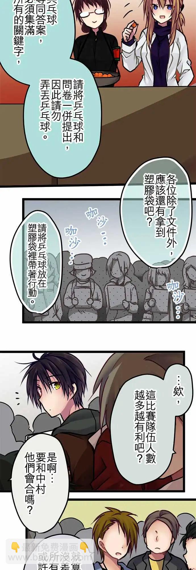 《纯白色恋人》145-规则说明 第7页