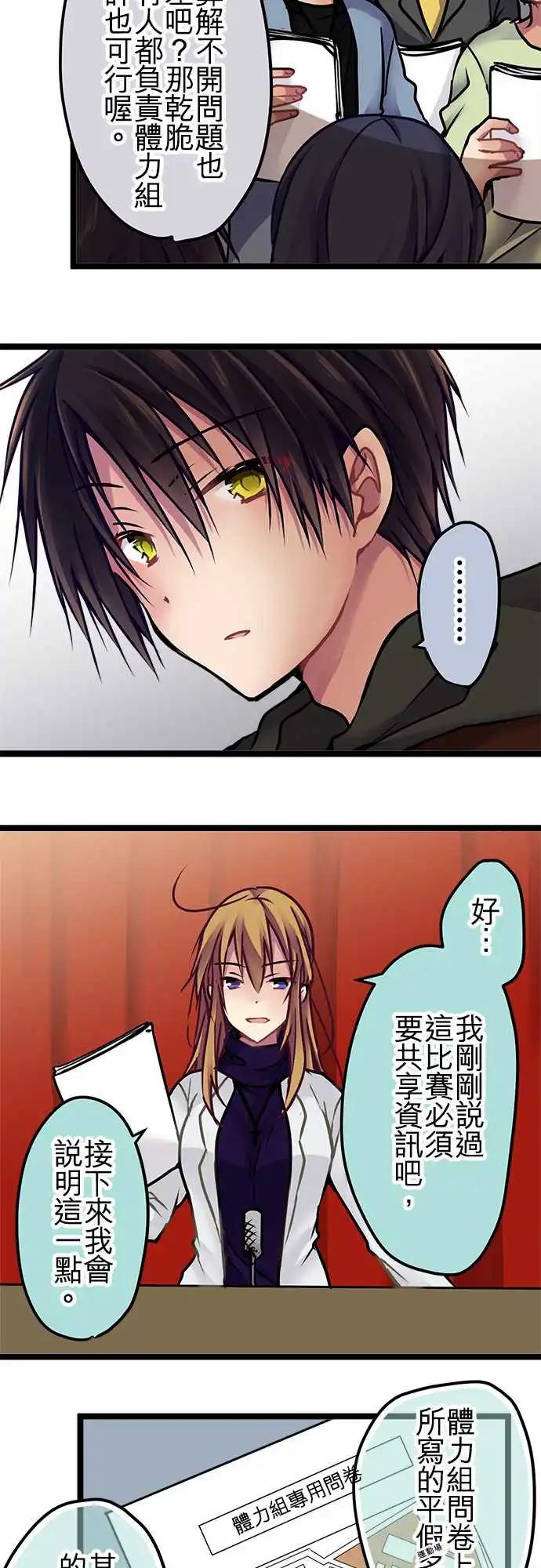 《纯白色恋人》145-规则说明 第8页