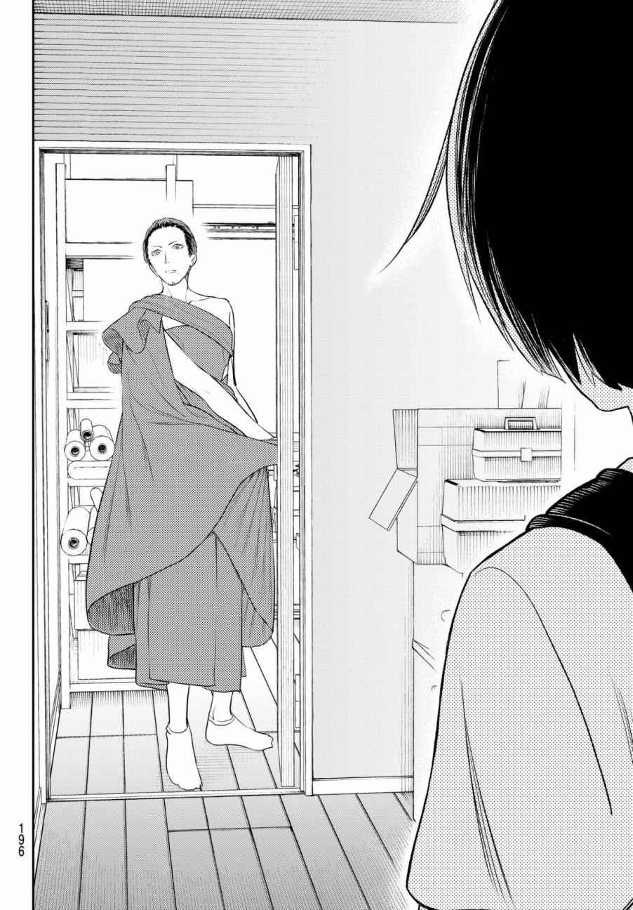 《请在T台上微笑》第3话 期待的人才 第10页