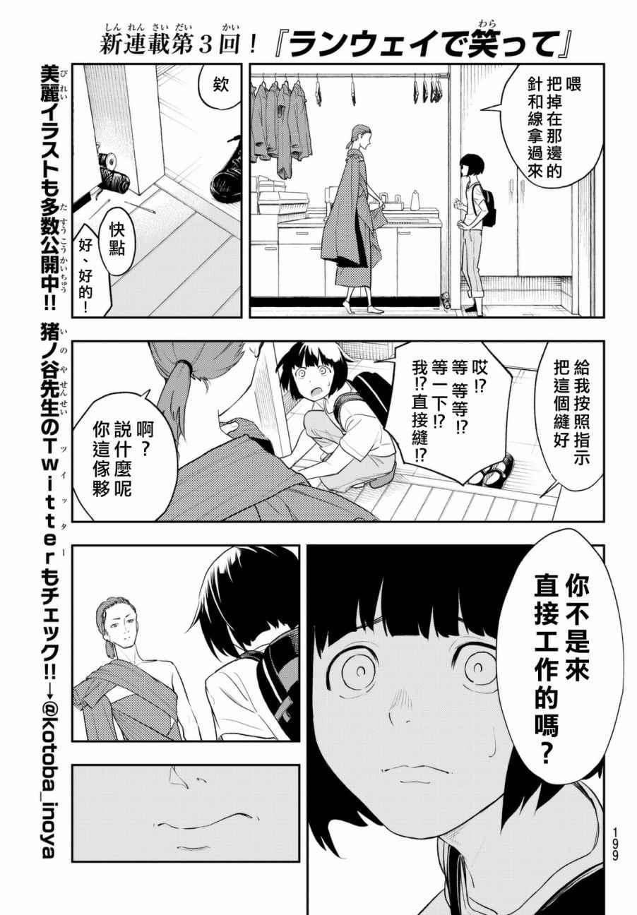 《请在T台上微笑》第3话 期待的人才 第13页