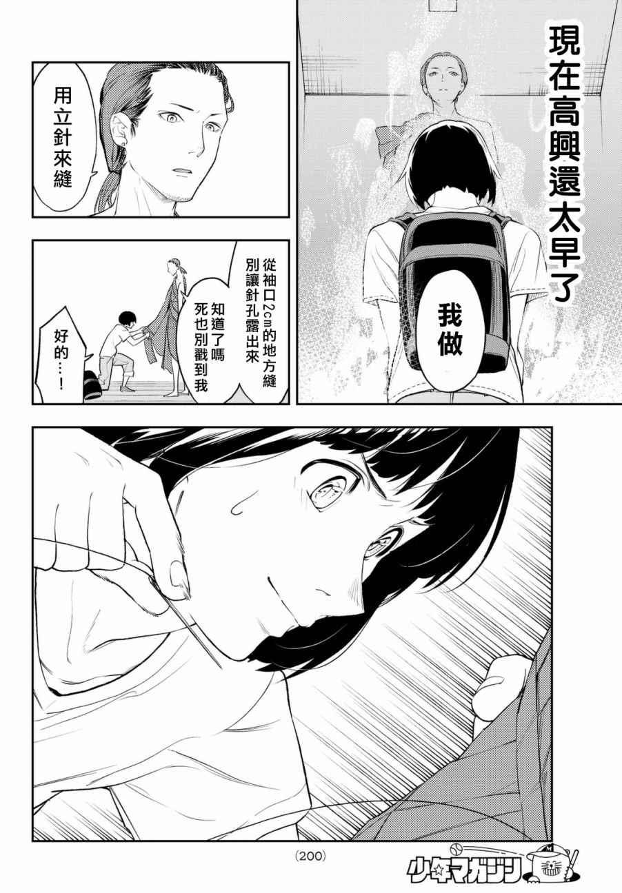《请在T台上微笑》第3话 期待的人才 第14页