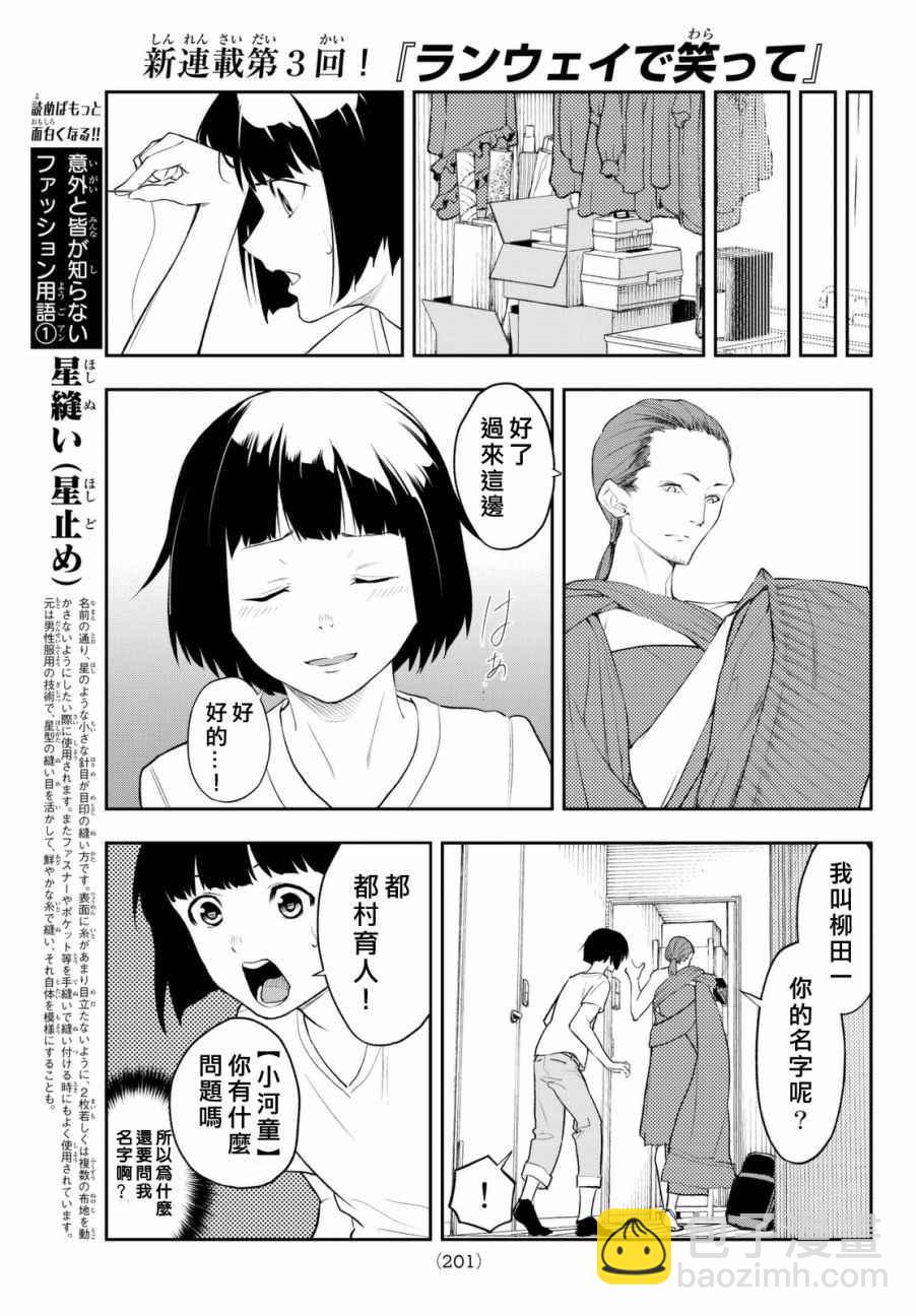 《请在T台上微笑》第3话 期待的人才 第15页