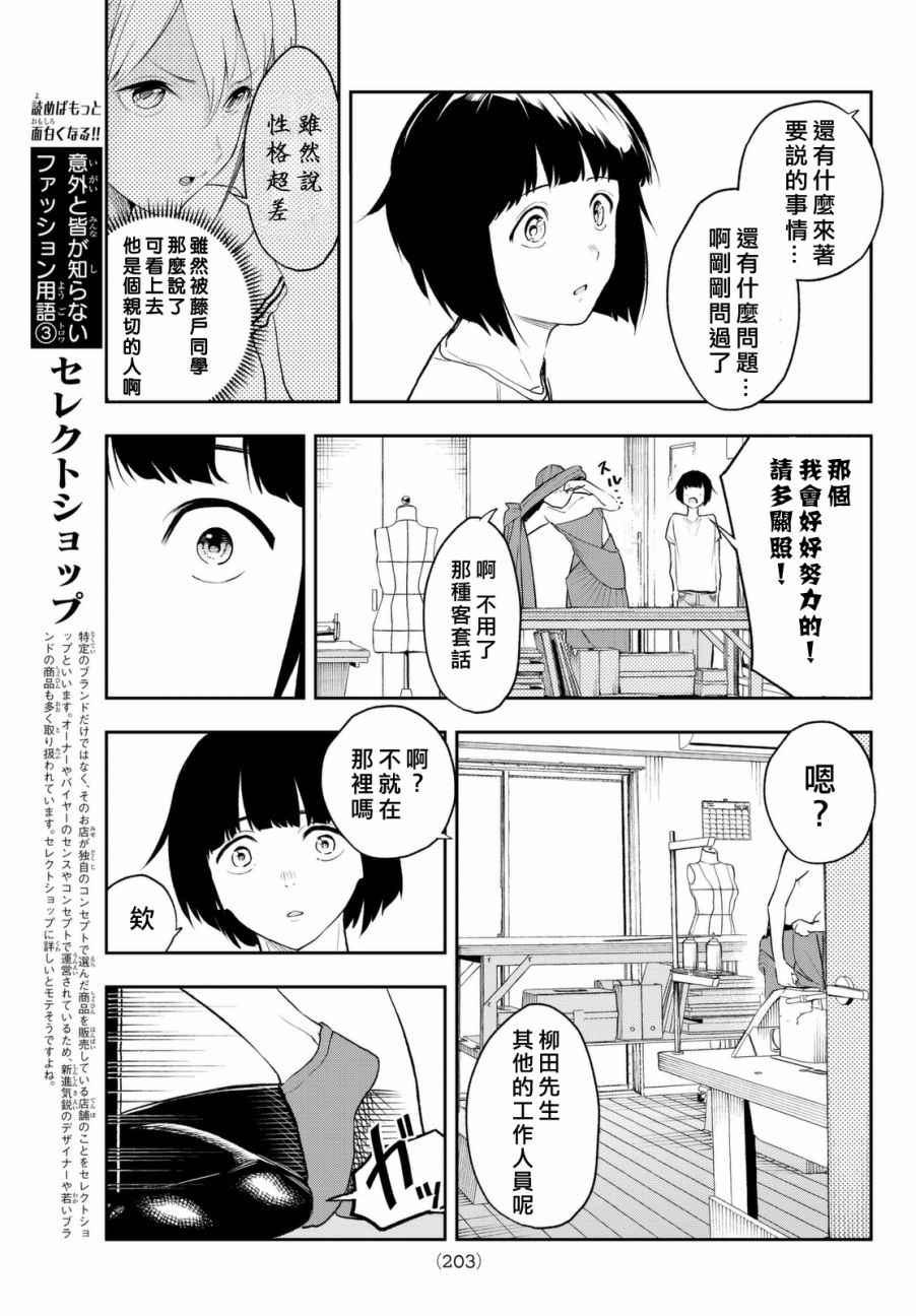 《请在T台上微笑》第3话 期待的人才 第17页