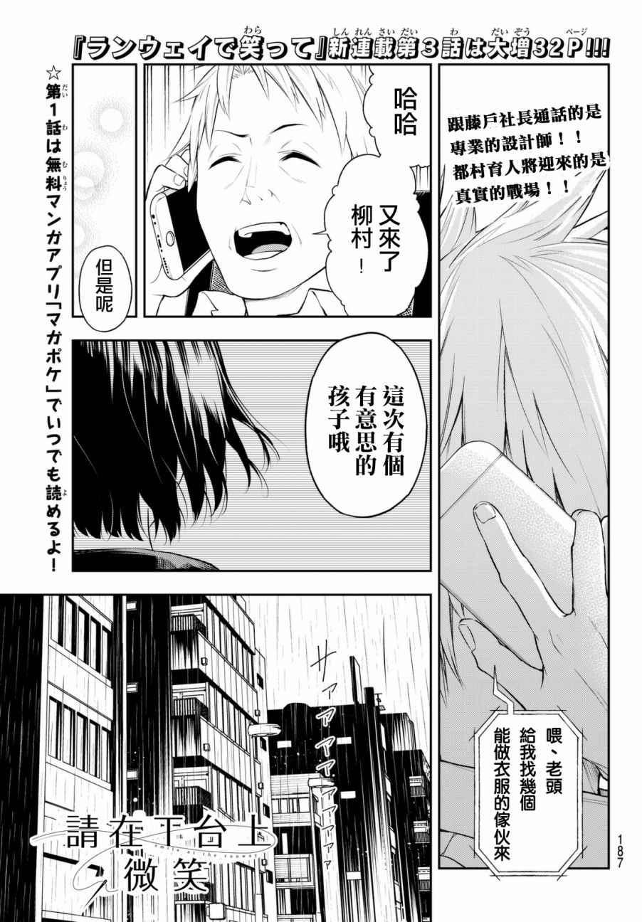 《请在T台上微笑》第3话 期待的人才 第1页