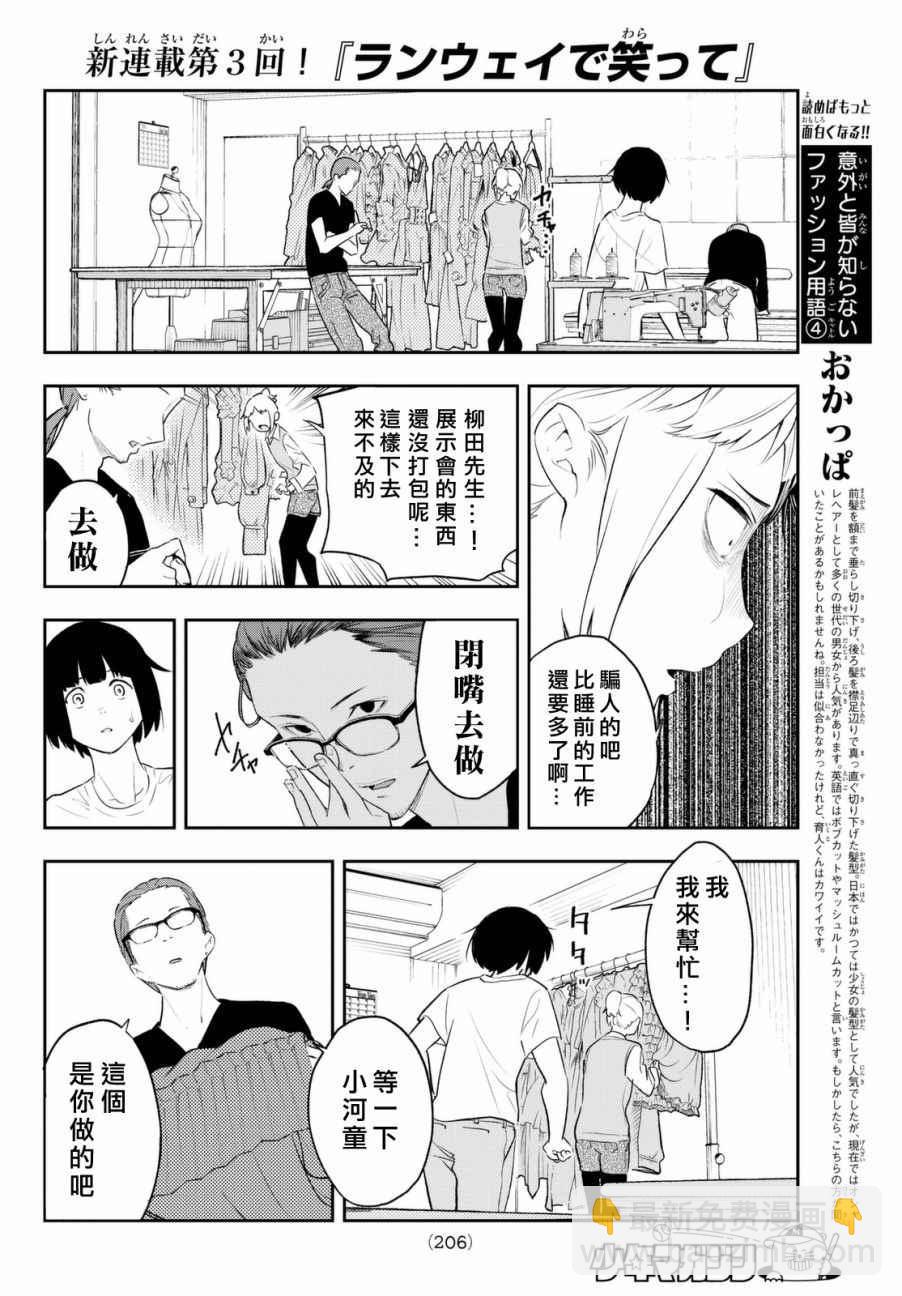 《请在T台上微笑》第3话 期待的人才 第20页