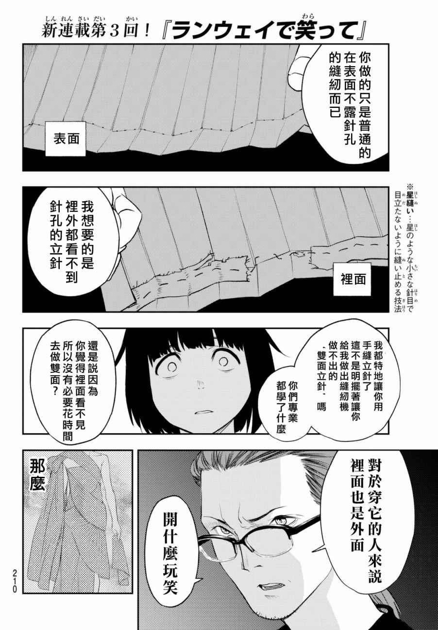 《请在T台上微笑》第3话 期待的人才 第24页