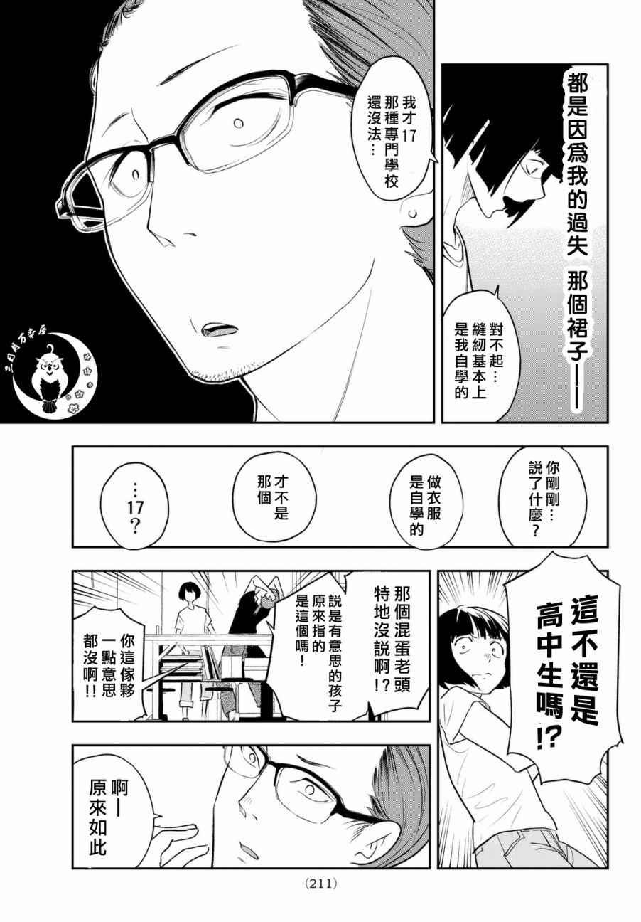 《请在T台上微笑》第3话 期待的人才 第25页