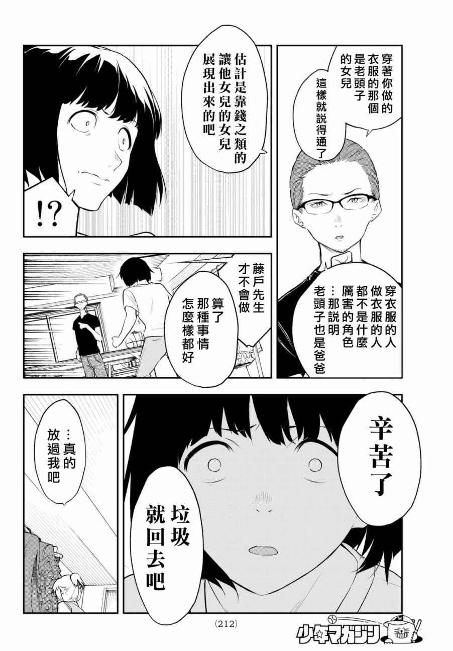 《请在T台上微笑》第3话 期待的人才 第26页