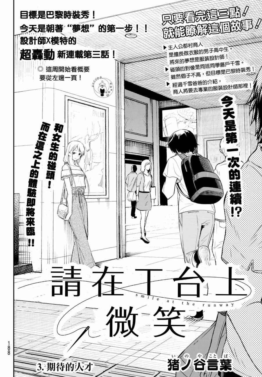 《请在T台上微笑》第3话 期待的人才 第2页