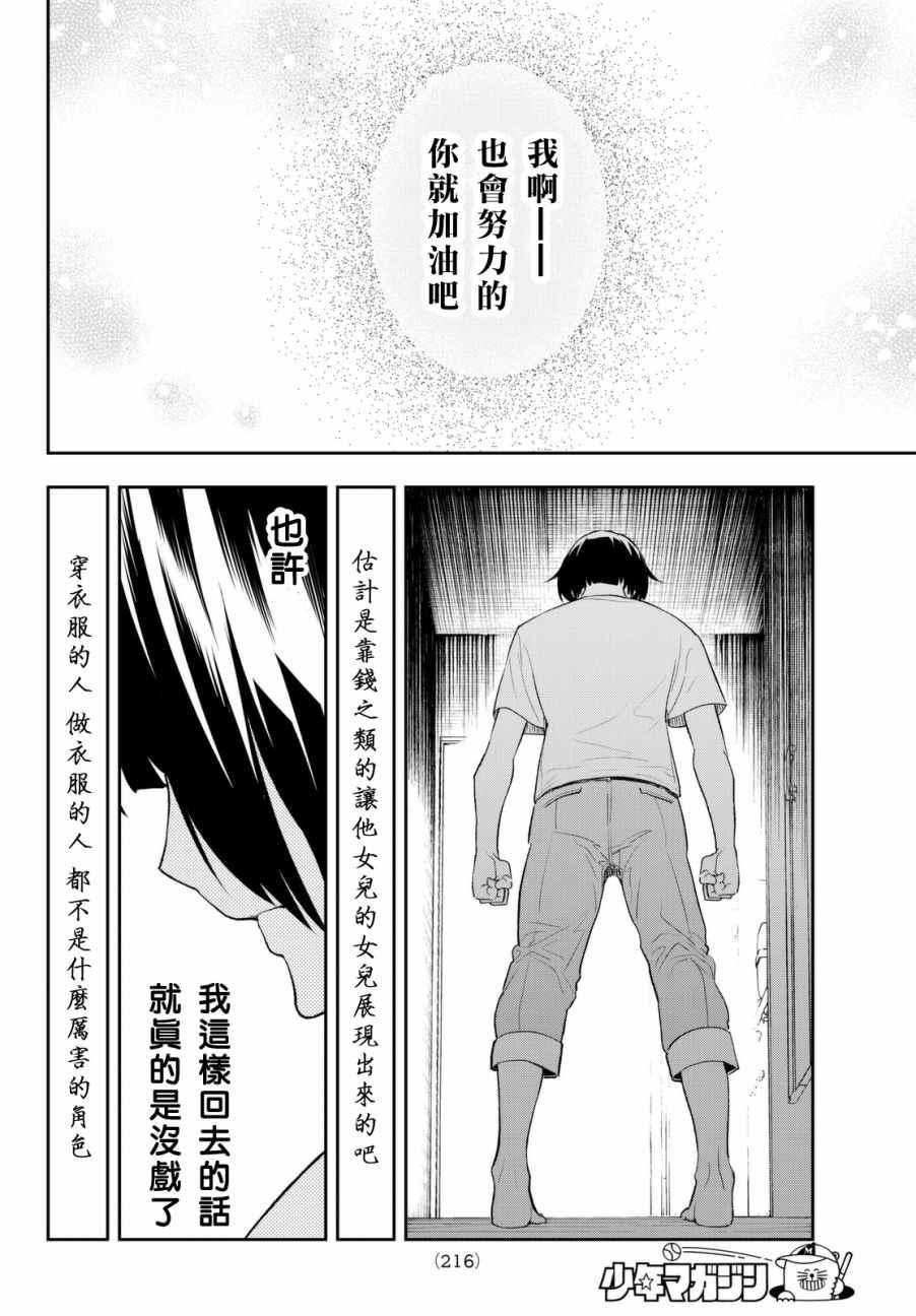 《请在T台上微笑》第3话 期待的人才 第30页