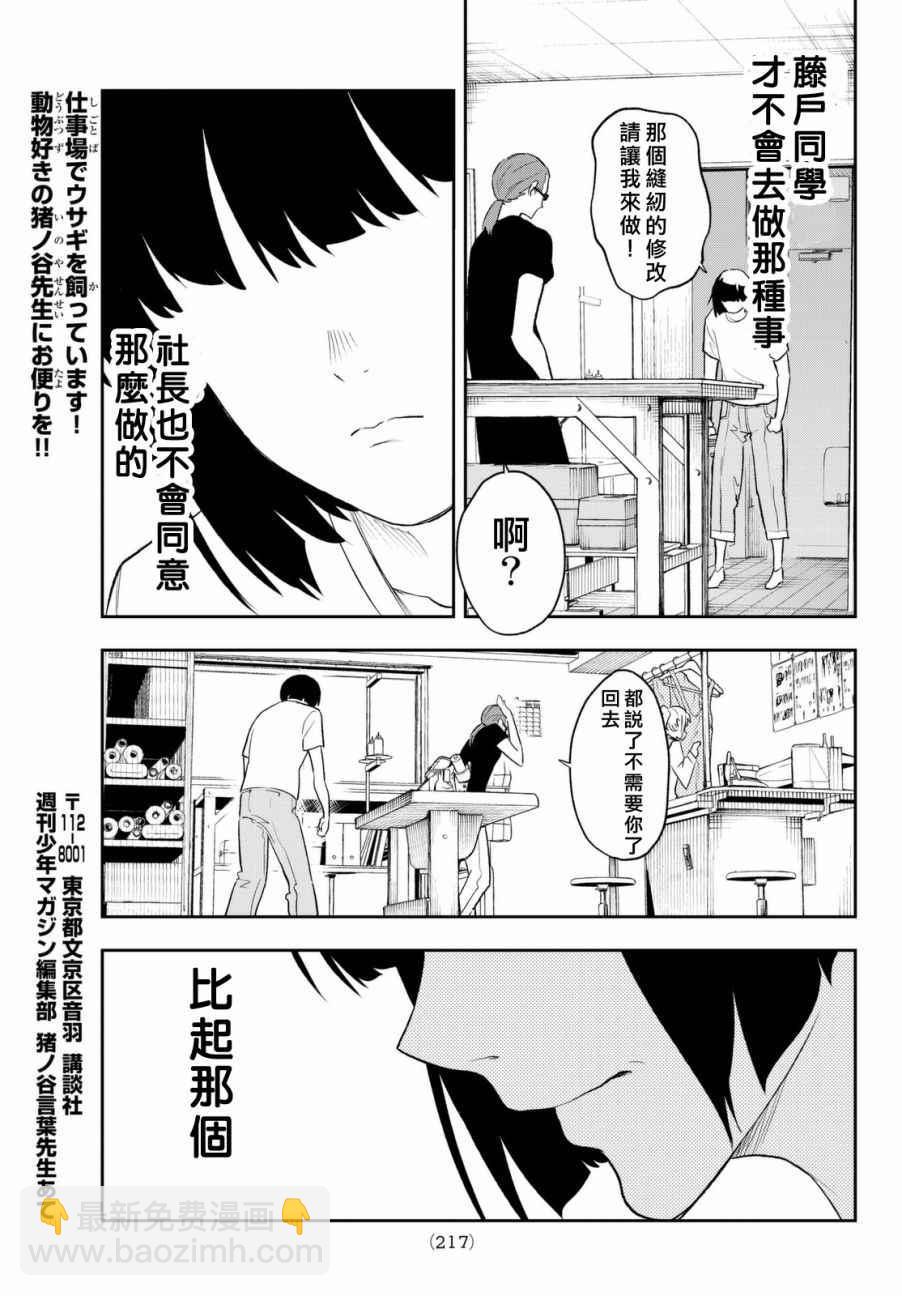 《请在T台上微笑》第3话 期待的人才 第31页