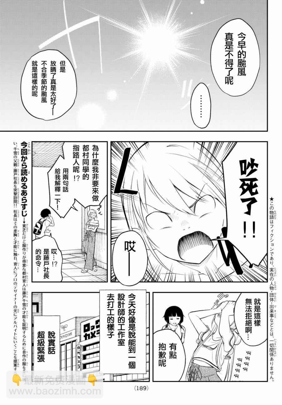 《请在T台上微笑》第3话 期待的人才 第3页