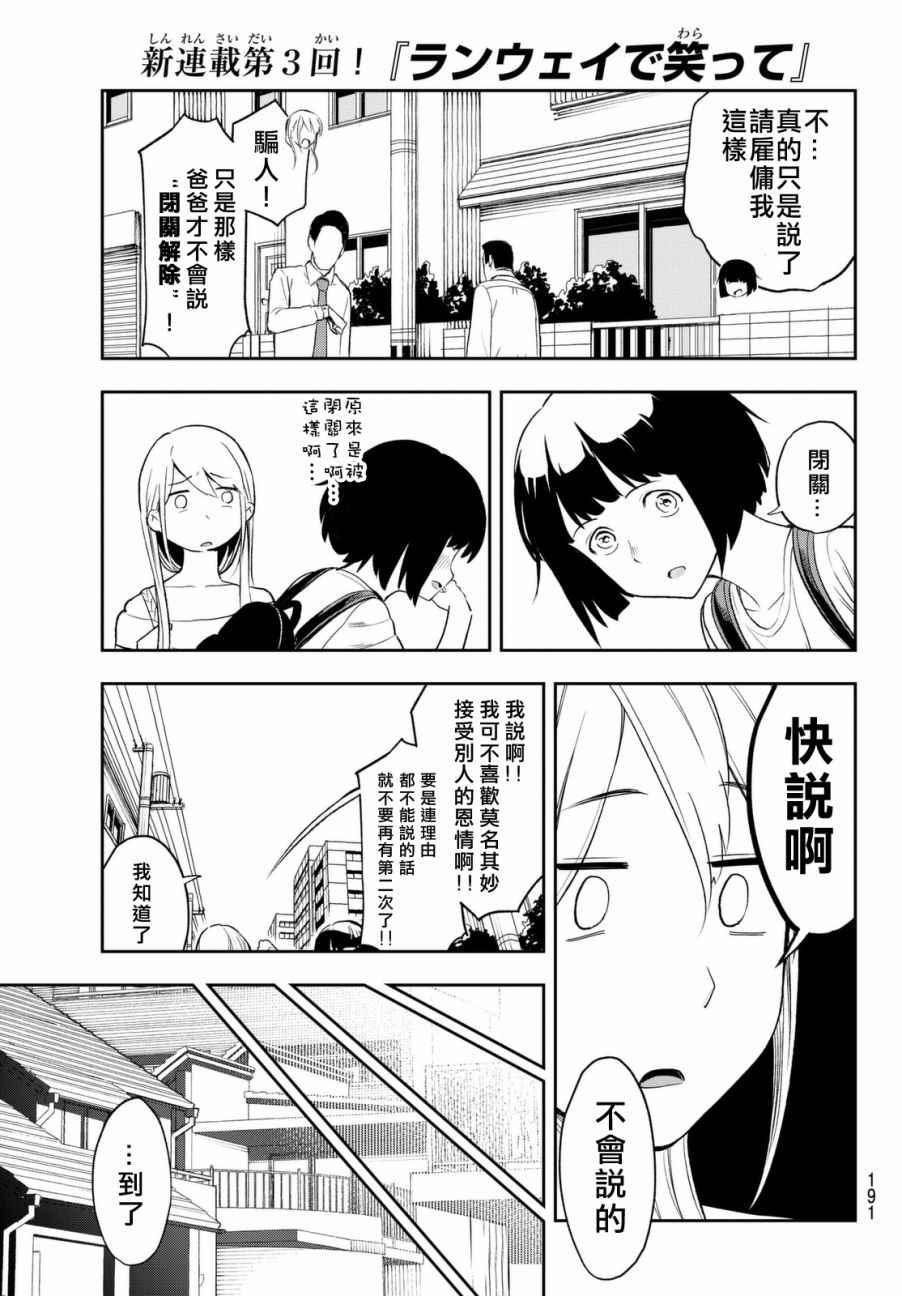 《请在T台上微笑》第3话 期待的人才 第5页