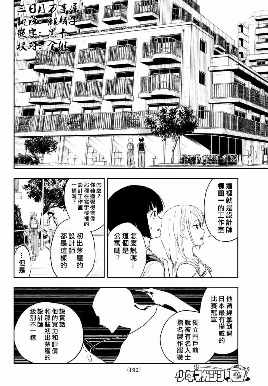 《请在T台上微笑》第3话 期待的人才 第6页