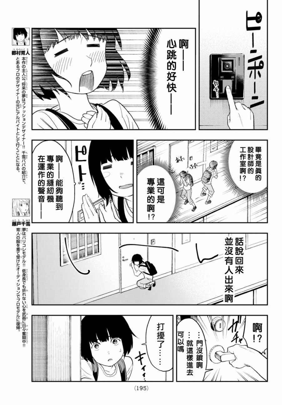 《请在T台上微笑》第3话 期待的人才 第9页