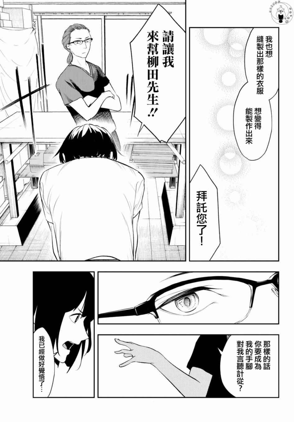 《请在T台上微笑》第4话 想成为那样 第13页