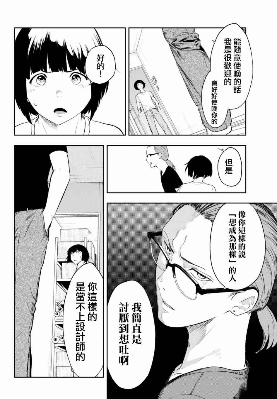 《请在T台上微笑》第4话 想成为那样 第14页