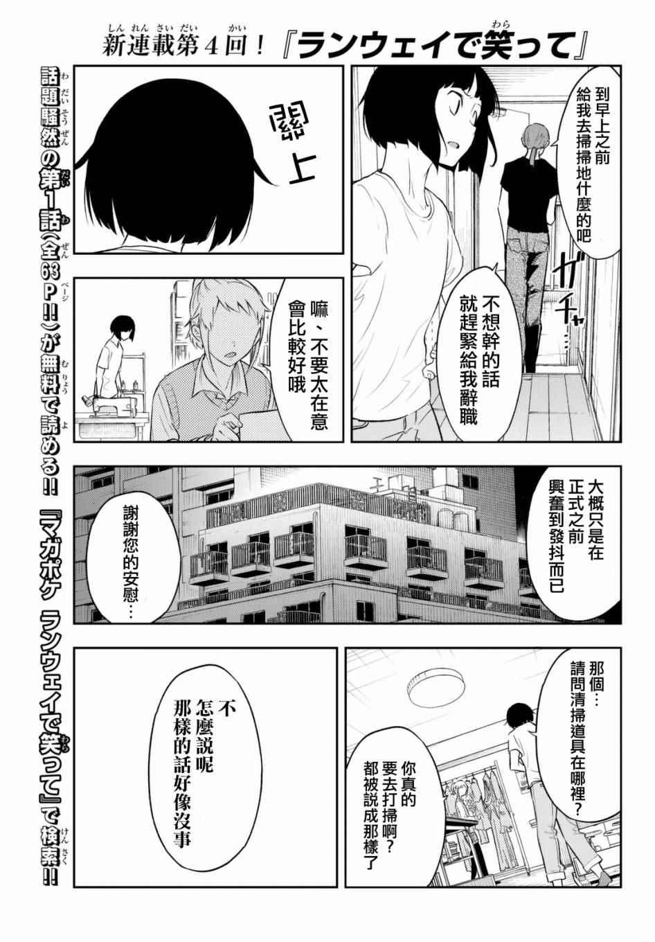 《请在T台上微笑》第4话 想成为那样 第15页