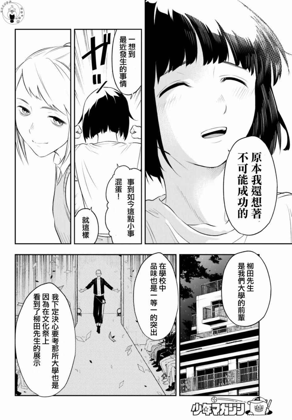 《请在T台上微笑》第4话 想成为那样 第16页