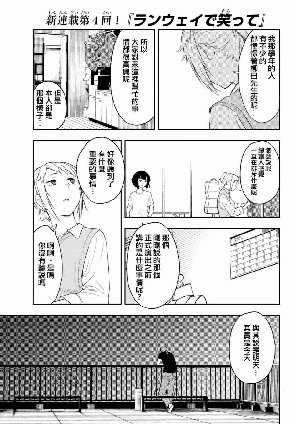 《请在T台上微笑》第4话 想成为那样 第17页