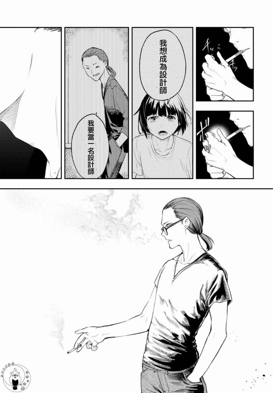《请在T台上微笑》第4话 想成为那样 第18页