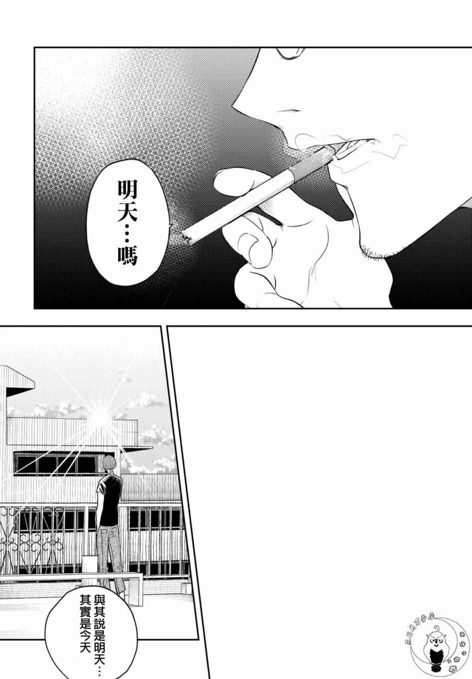 《请在T台上微笑》第4话 想成为那样 第19页