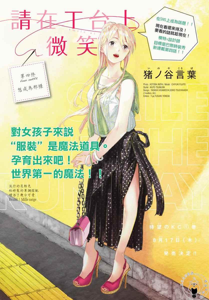 《请在T台上微笑》第4话 想成为那样 第1页