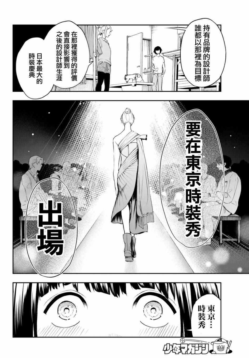 《请在T台上微笑》第4话 想成为那样 第20页